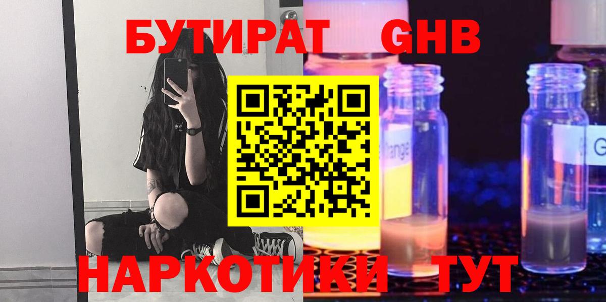 Реутов  БУТИРАТ 1.4BDO  Вход с VPN 
