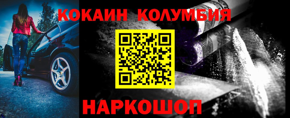 КОКАИН Columbia  Cocaine  Cocaine Fish Scale  Реутов  Вход с VPN 