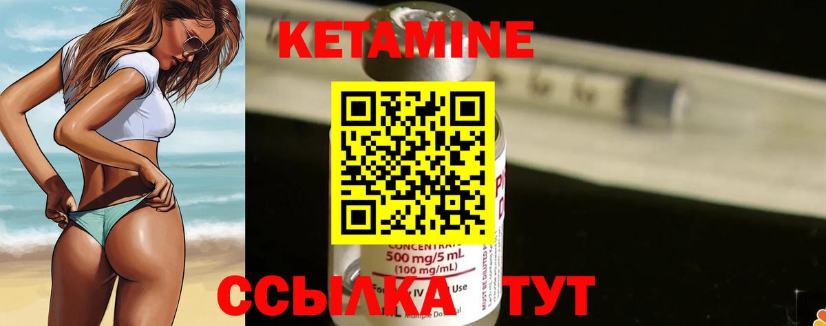 КЕТАМИН VHQ Реутов
