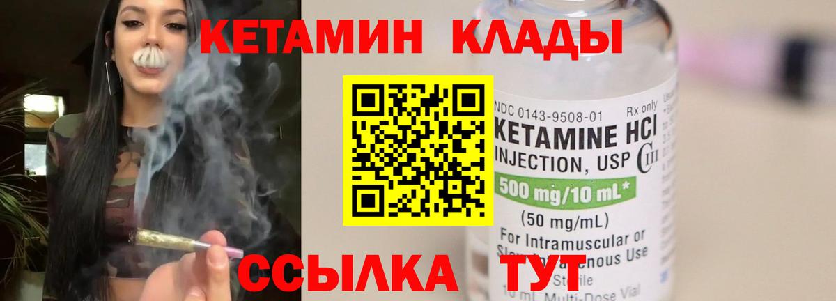 КЕТАМИН VHQ  Вход с VPN  Реутов  даркнет клад  Кетамин ketamine 