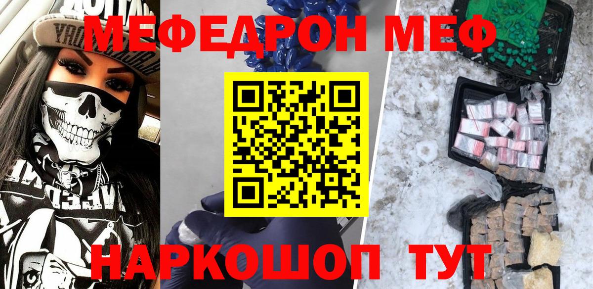 МЕФ мука  купить закладку  МЯУ-МЯУ  Мефедрон 4 MMC  Реутов  Вход с VPN 
